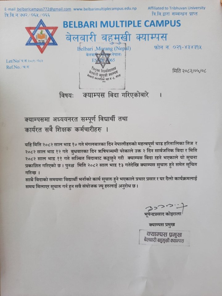 क्याम्पस बिदा गरिएको बारे 